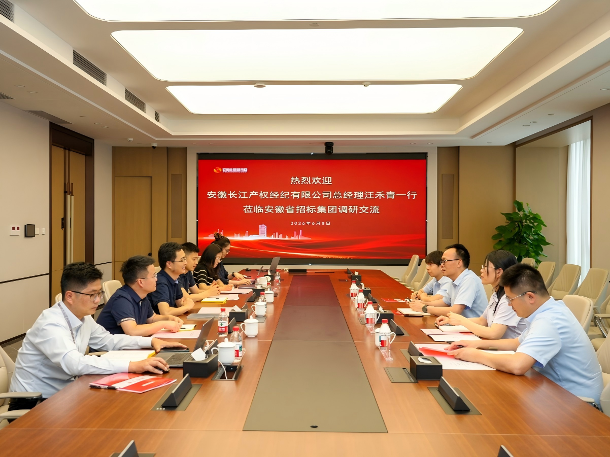 我公司赴安徽省招标集团开展调研学习