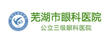 芜湖眼科医院