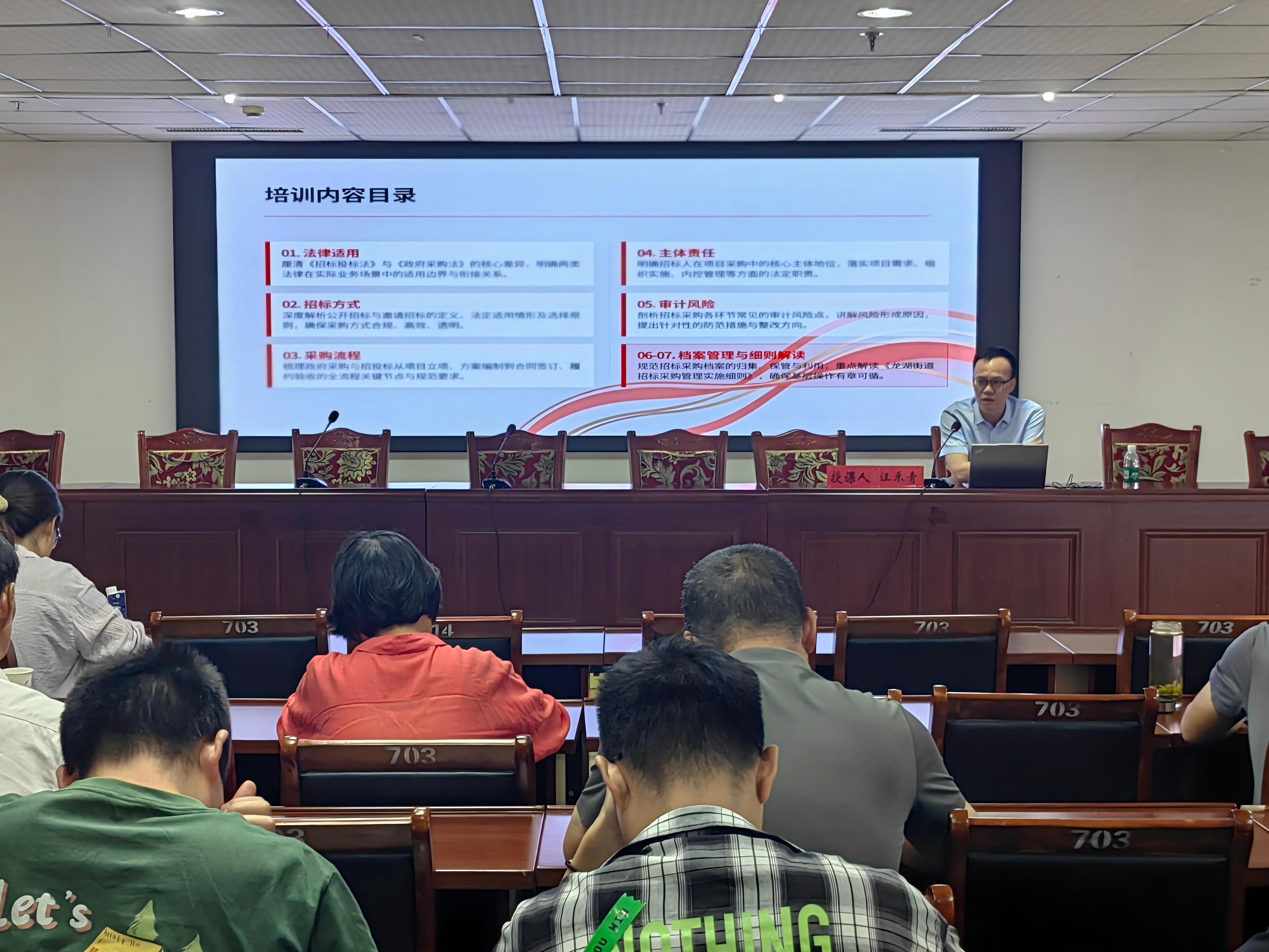 我公司为龙湖街道开展招标采购业务专题培训